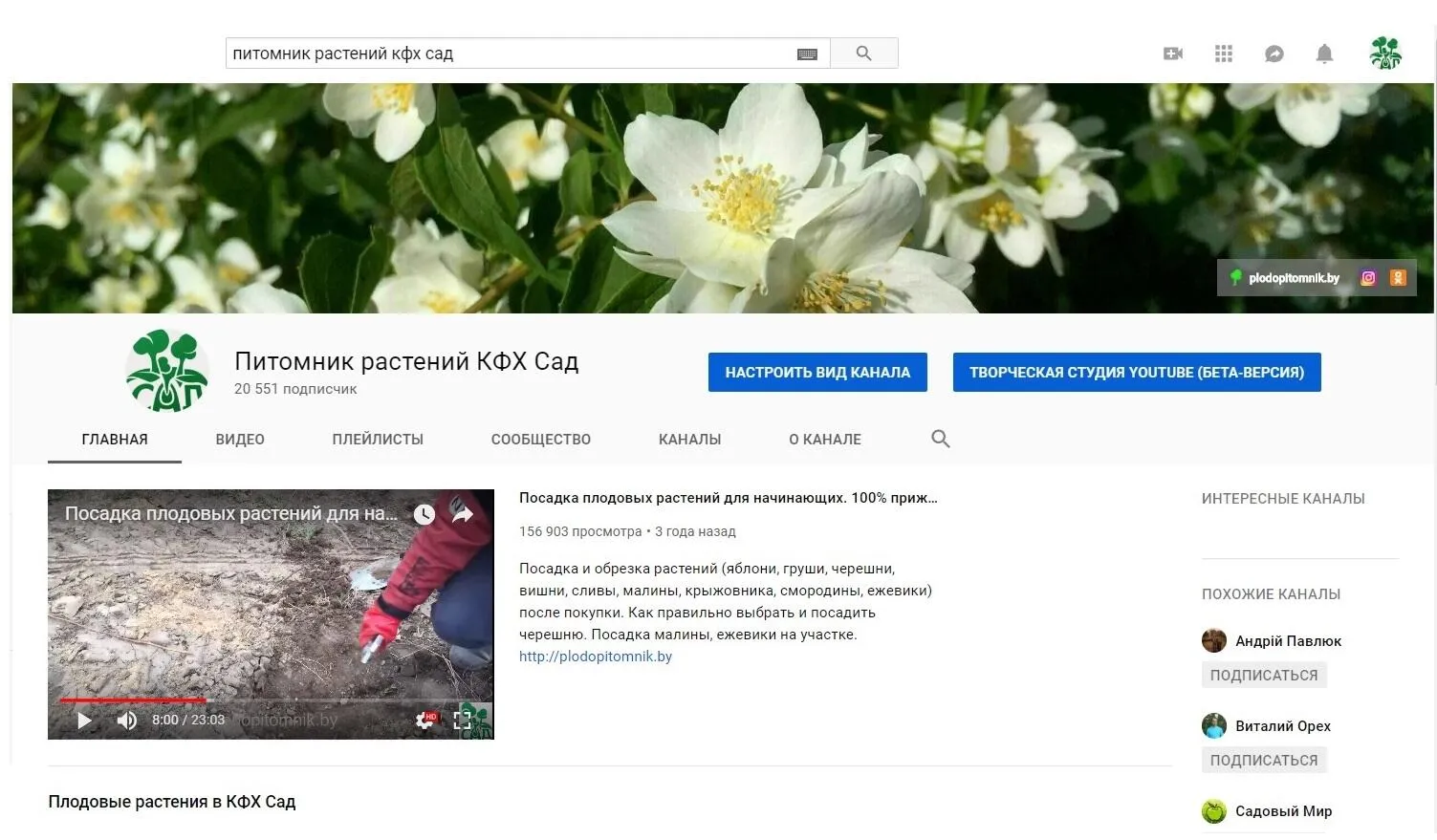 YouTube - плодопитомник Сад